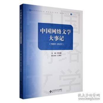 中国网络文学大事记