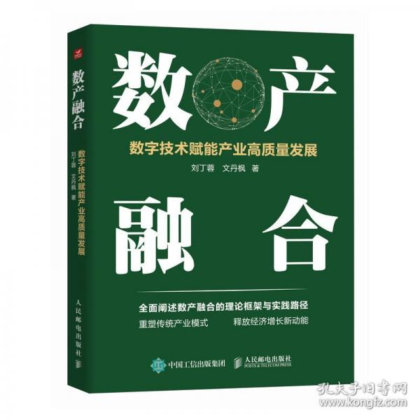 數(shù)產(chǎn)融合：數(shù)字技術(shù)賦能產(chǎn)業(yè)高質(zhì)量發(fā)展