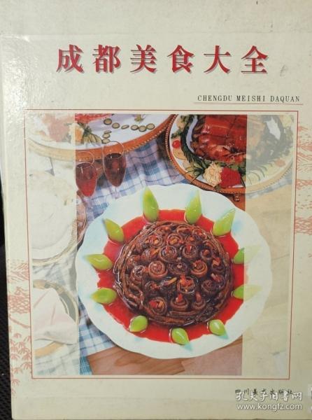 成都美食大全