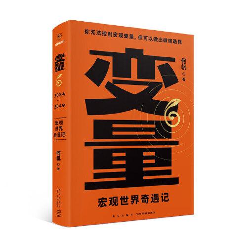 宏觀世界奇遇記