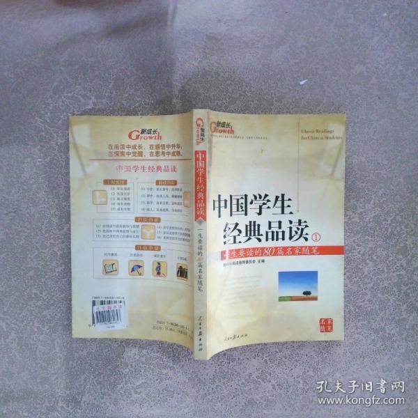 一生要讀的80篇名家散文.5
