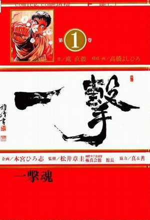 一擊魂(01)