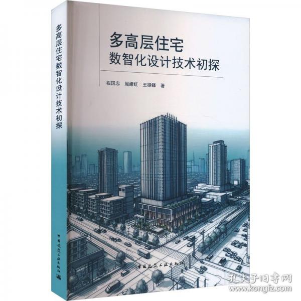 多高層住宅數(shù)智化設(shè)計(jì)技術(shù)初探