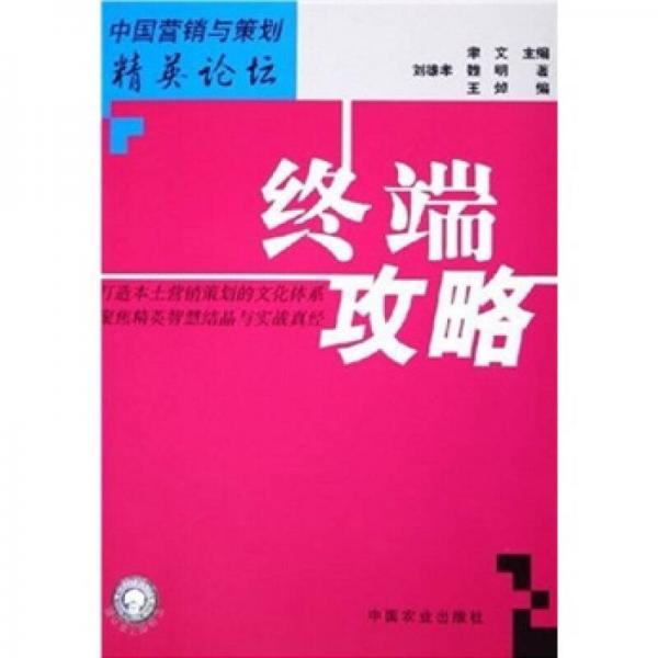 終端攻略
