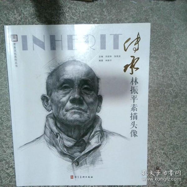 傳承林振平素描頭像