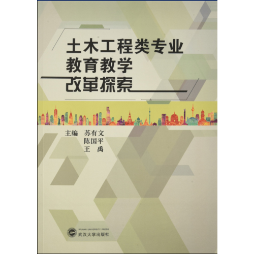 土木工程类专业教育教学改革探索