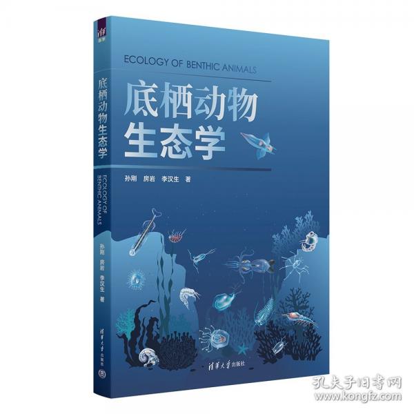 底棲動物生態(tài)學
