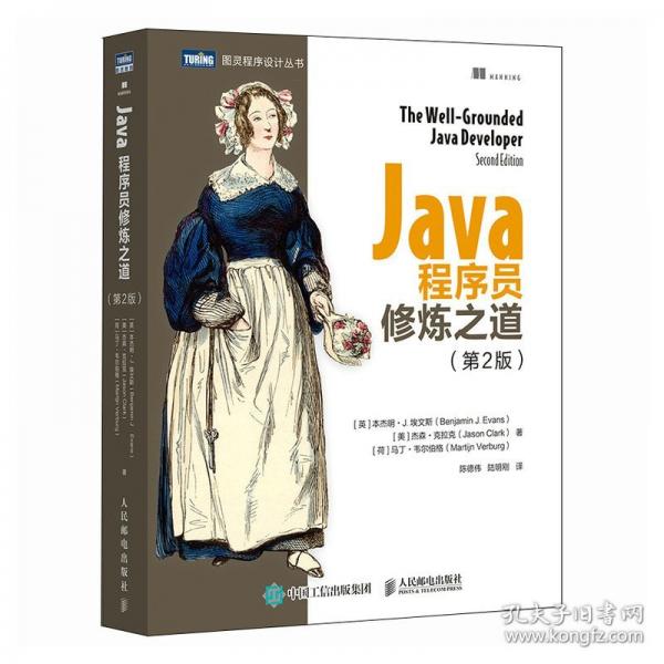 JAVA程序员修炼之道