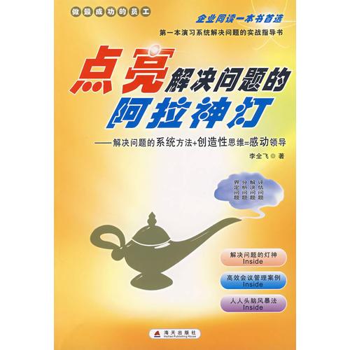 點亮解決問題的阿拉神燈