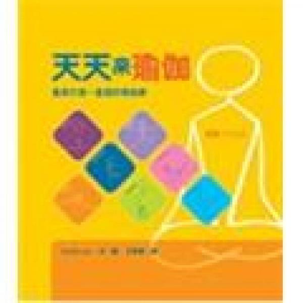 天天來瑜伽