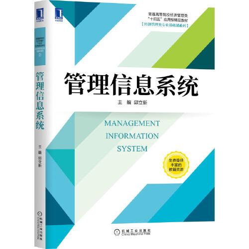 管理信息系統(tǒng)