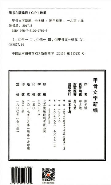 甲骨文字新編（套裝共3冊）