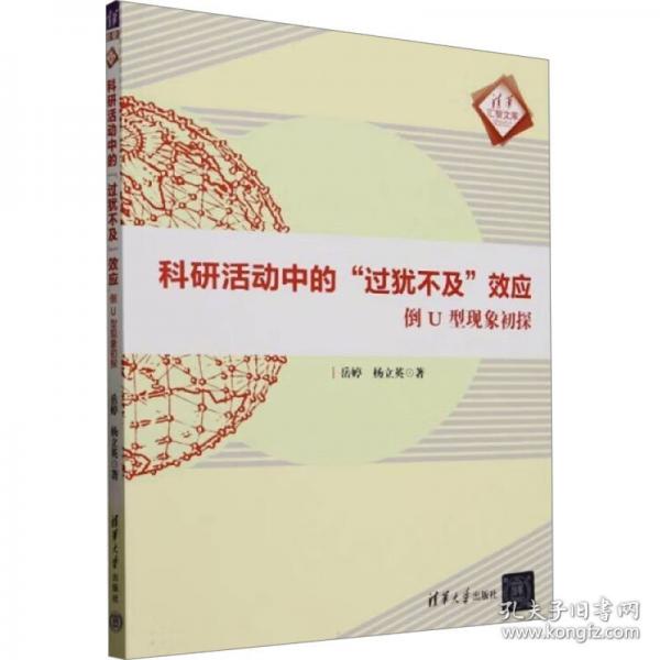 科研活動中的