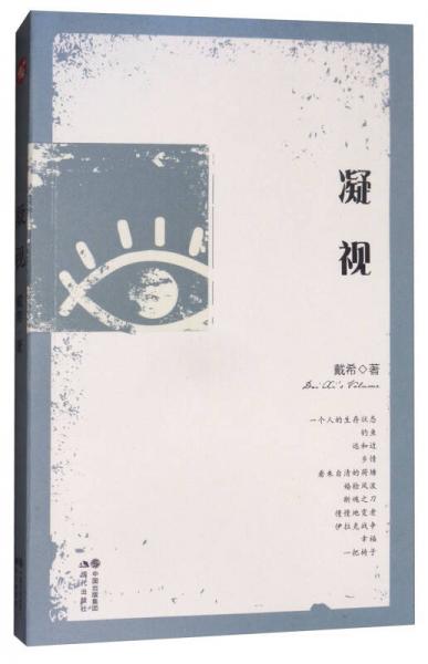 凝視