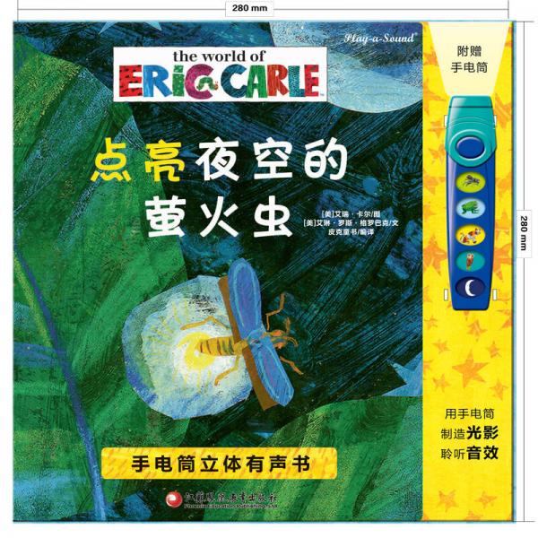 pi kids 皮克童书·点亮夜空的萤火虫