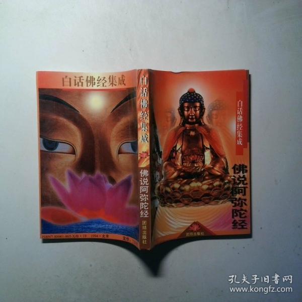 佛说阿弥陀经