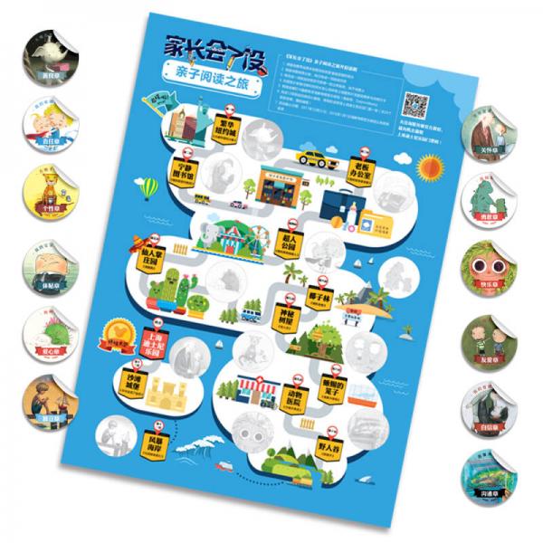 家长会了没 亲子阅读礼盒