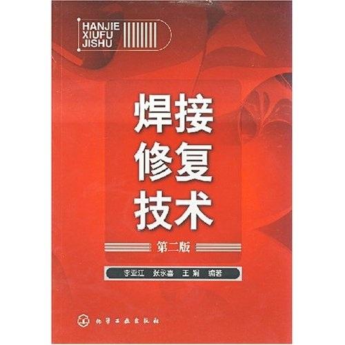 焊接修復(fù)技術(shù)