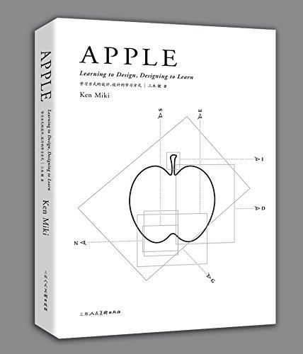 APPLE苹果:学习方式的设计，设计的学习方式