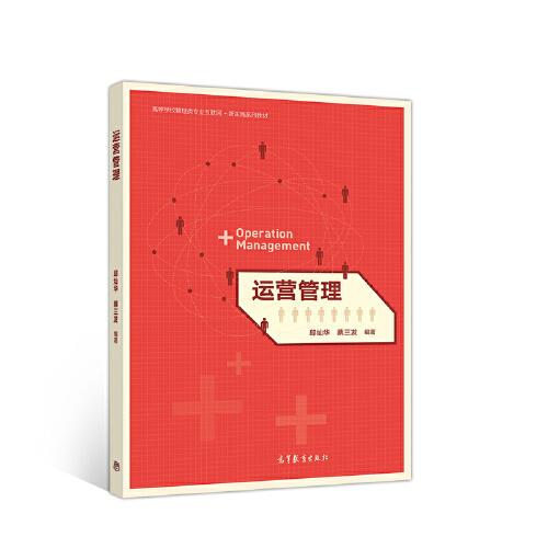運(yùn)營管理