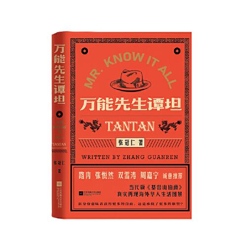 萬(wàn)能先生譚坦