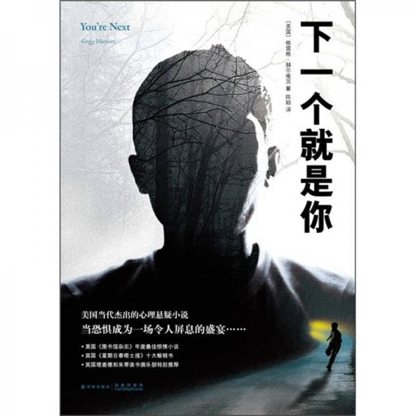 下一個(gè)就是你