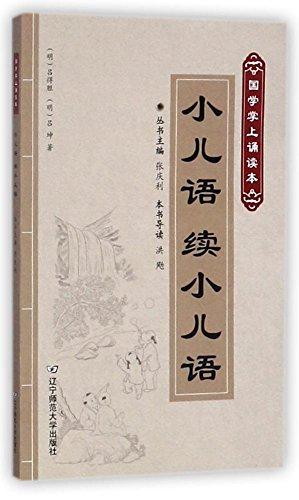 小儿语续小儿语/国学掌上诵读本