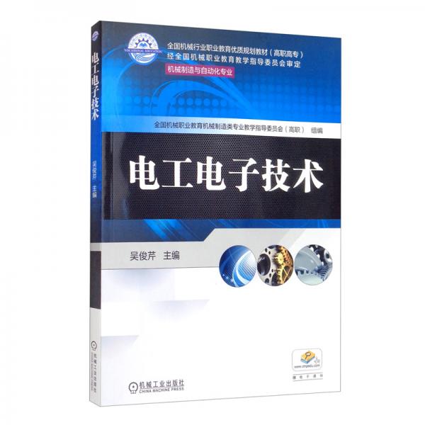 電工電子技術(shù)