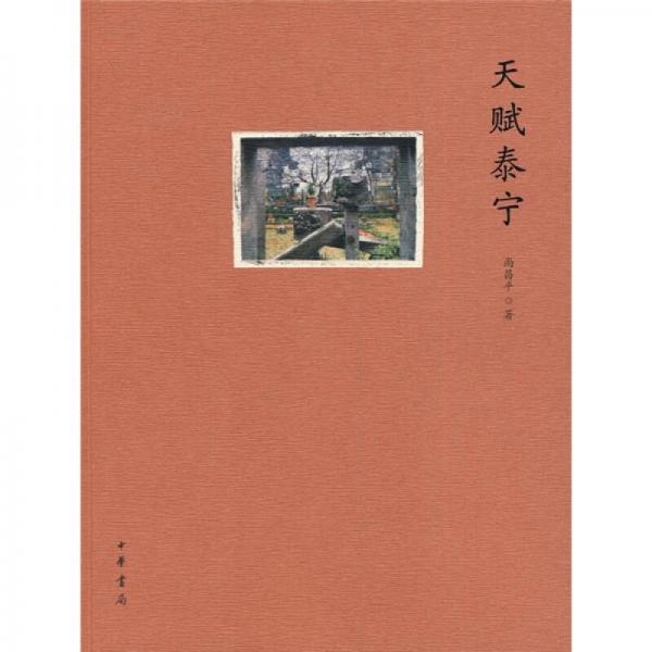 天賦泰寧