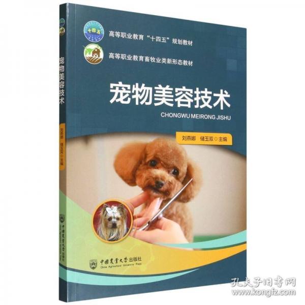 寵物美容技術(shù)