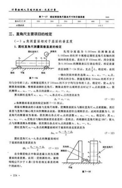 計(jì)量檢測(cè)人員培訓(xùn)教材：長(zhǎng)度計(jì)量