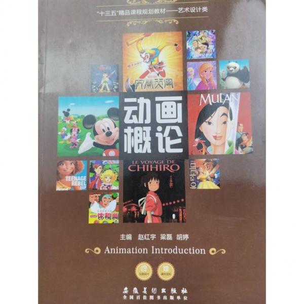 動(dòng)畫概論