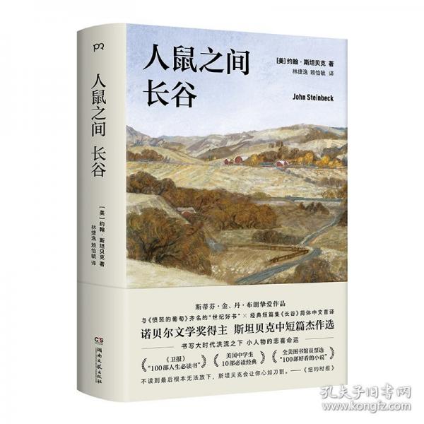 人鼠之间 长谷