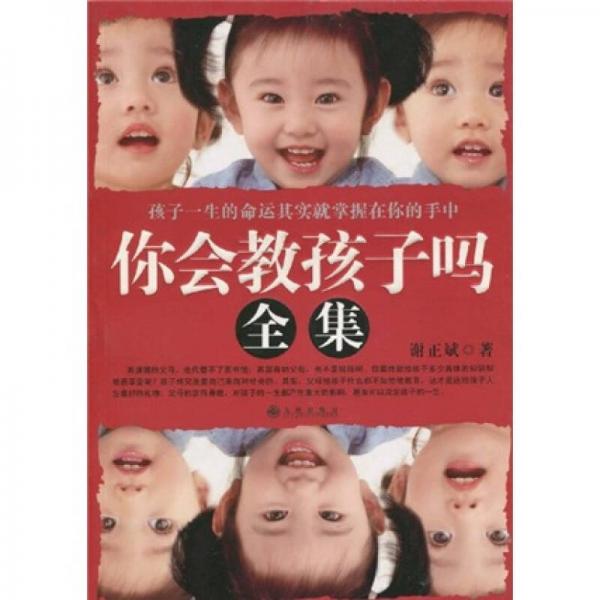 你會(huì)教孩子嗎全集