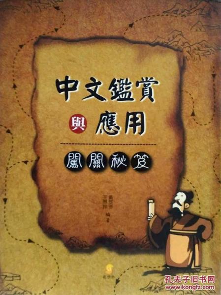 中文鑒賞與應(yīng)用-闖關(guān)秘籍