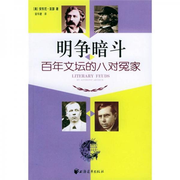 明爭暗斗