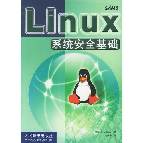 Linux系统安全基础