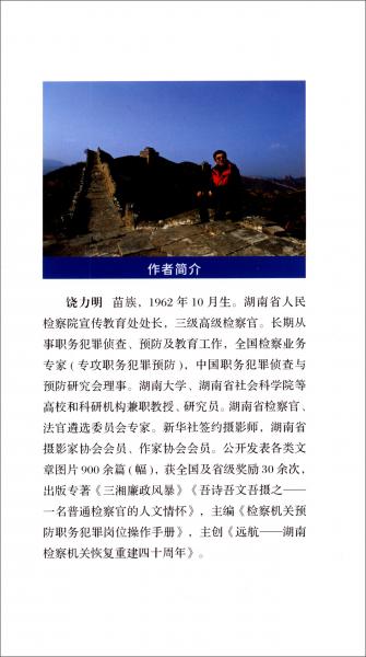 鄉(xiāng)韻鄉(xiāng)愁鄉(xiāng)里人：一名普通檢察官的人文情懷