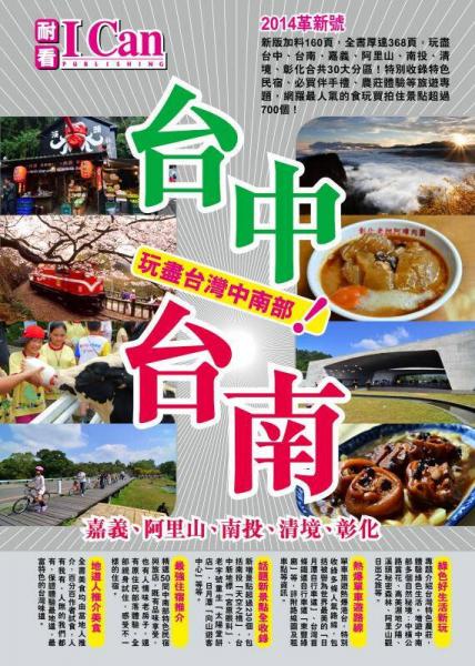 臺(tái)中臺(tái)南  