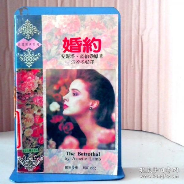 婚約