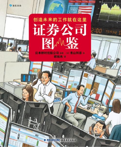 證券公司圖鑒