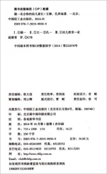 做一名合格的幼兒家長