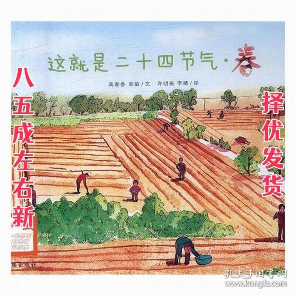 這就是二十四節(jié)氣，春