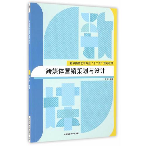 跨媒體營(yíng)銷(xiāo)策劃與設(shè)計(jì)