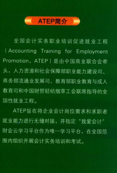 手工全盘账及会计电算化实务/全国职业院校会计专业全真实训教材
