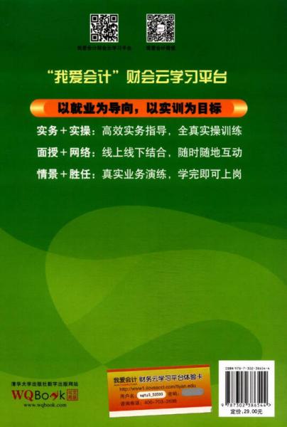 手工全盘账及会计电算化实务/全国职业院校会计专业全真实训教材