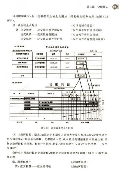 手工全盘账及会计电算化实务/全国职业院校会计专业全真实训教材