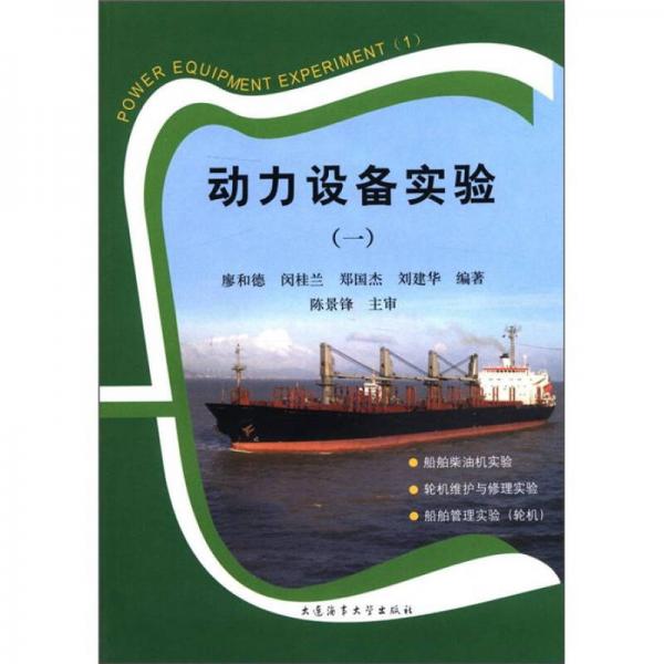 動力設(shè)備實(shí)驗(yàn)（1）