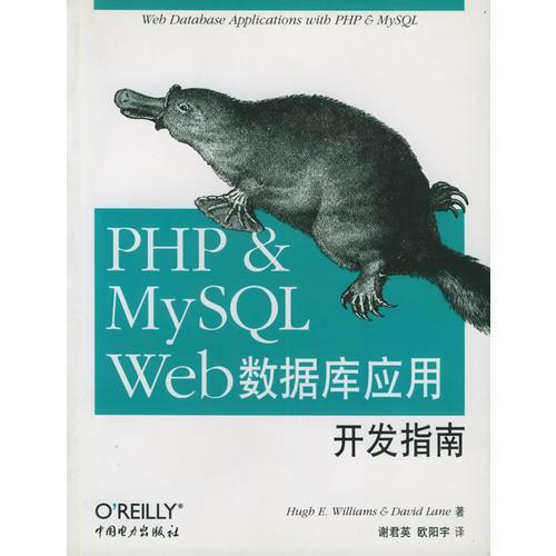 PHP&MySQL Web数据库应用开发指南