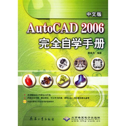中文版AutoCAD 2006完全自學(xué)手冊(cè)